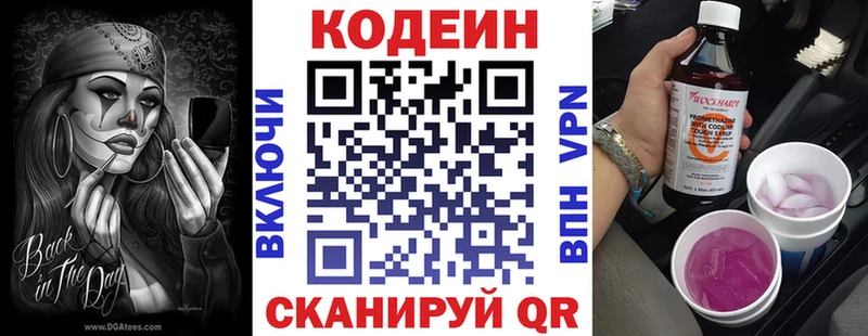Кодеиновый сироп Lean Purple Drank  Бологое 